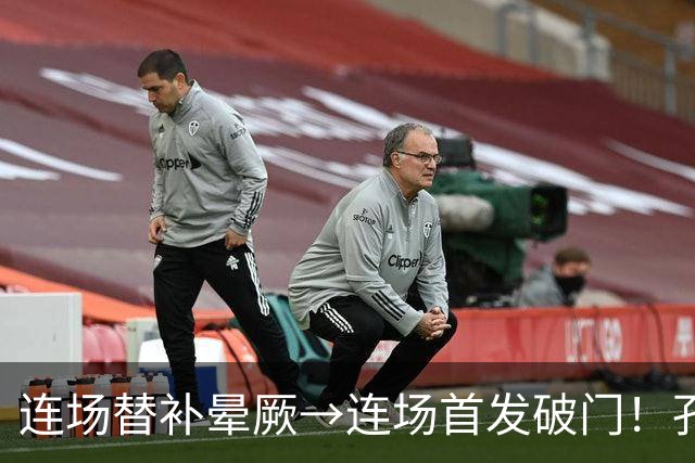 连场替补晕厥→连场首发破门！孔帕尼：关于穆西亚拉的问题全没了